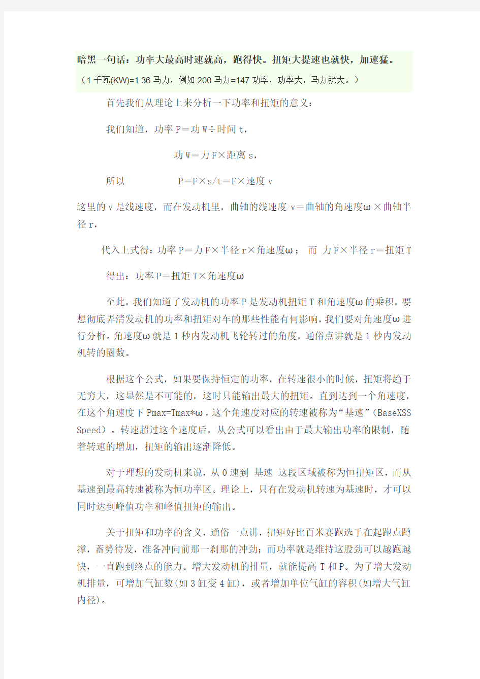 汽车的功率与扭矩的关系