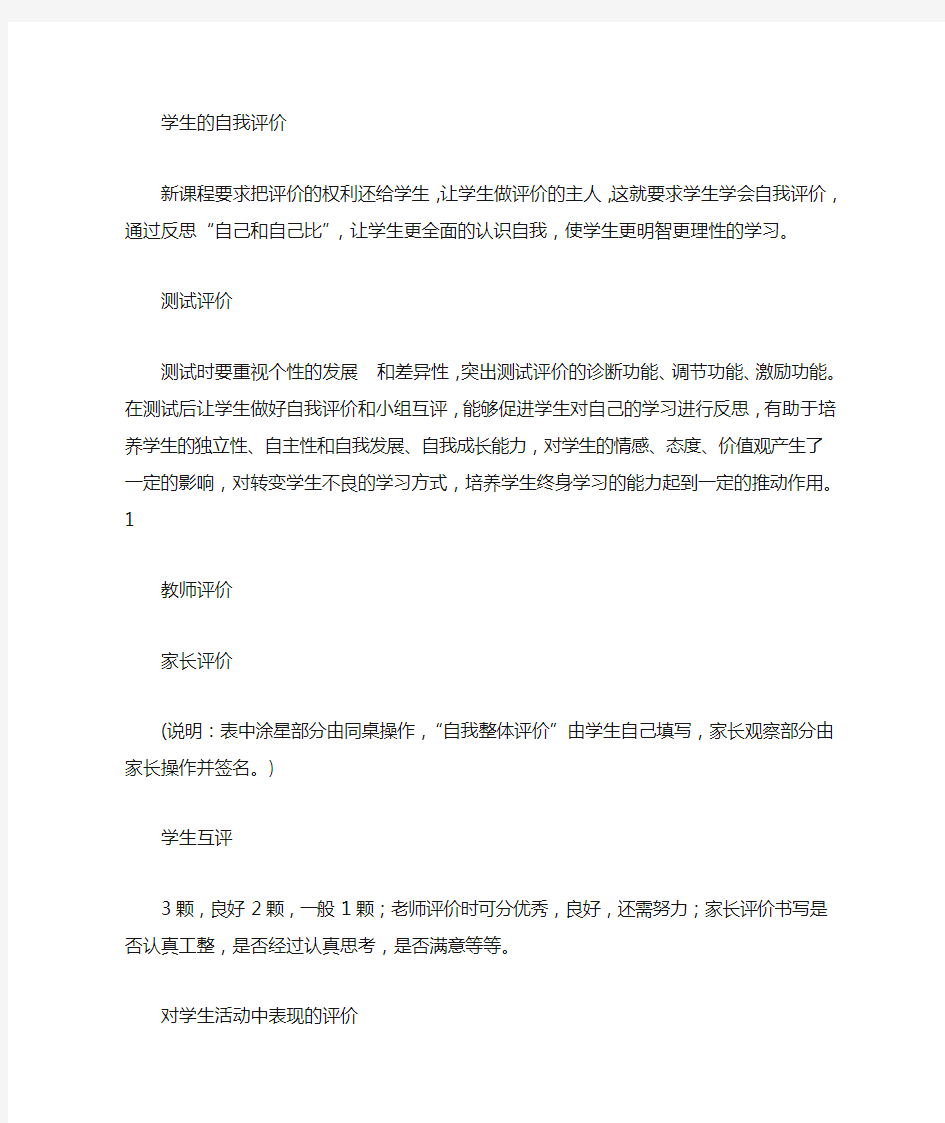 学生自我评价量表