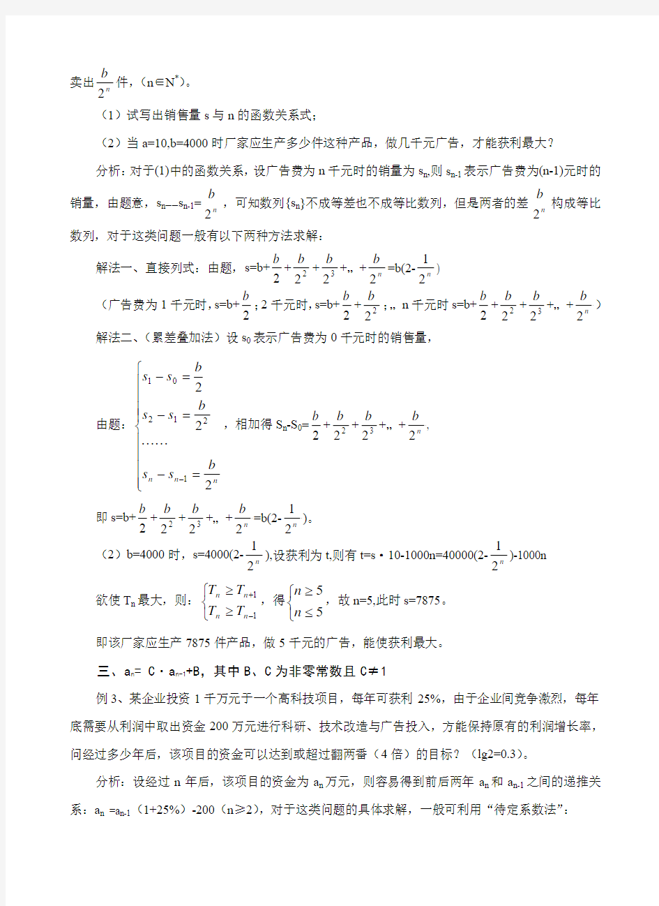 数列应用题中的递推关系