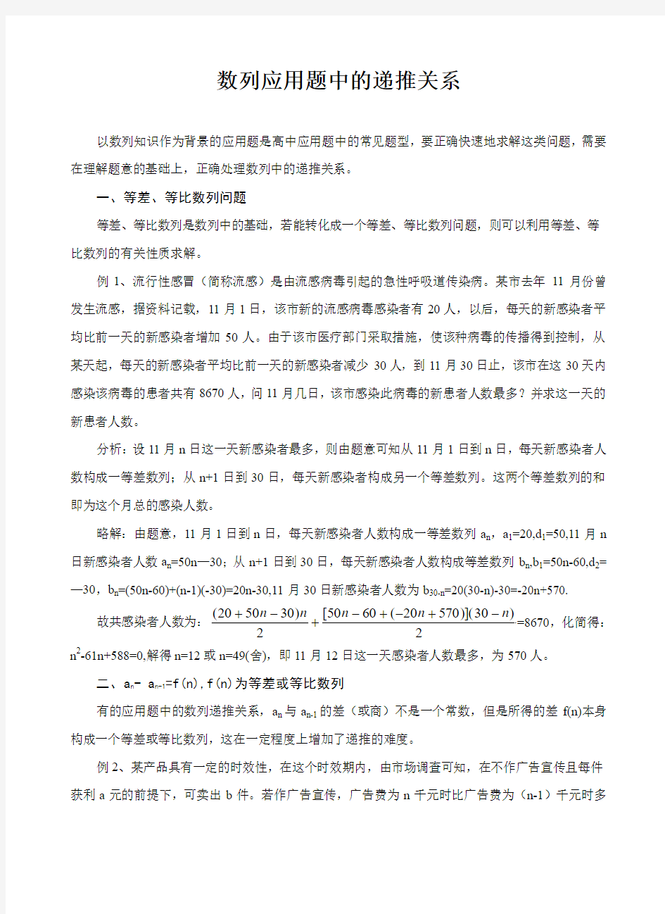 数列应用题中的递推关系