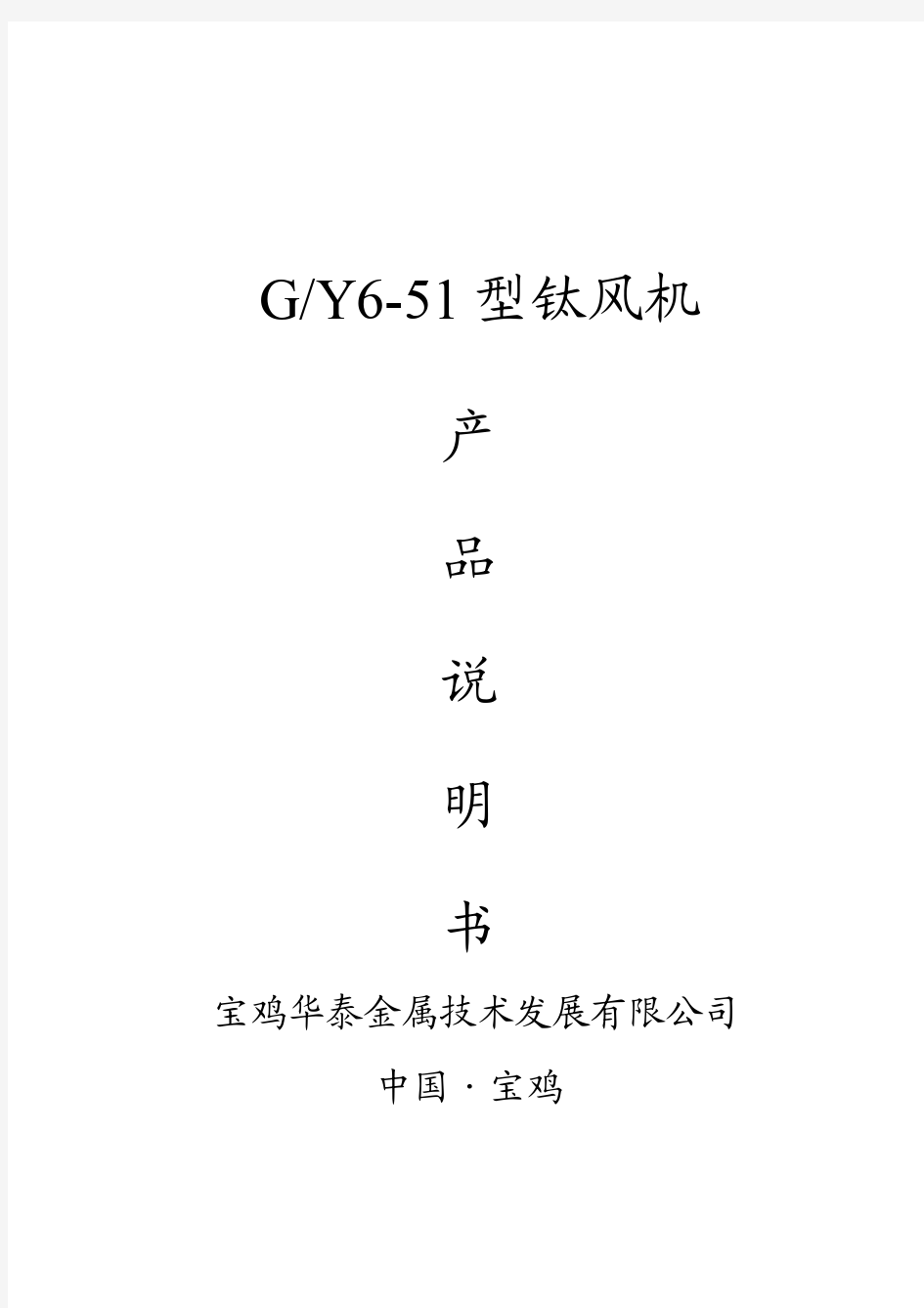 GY6-51风机选型