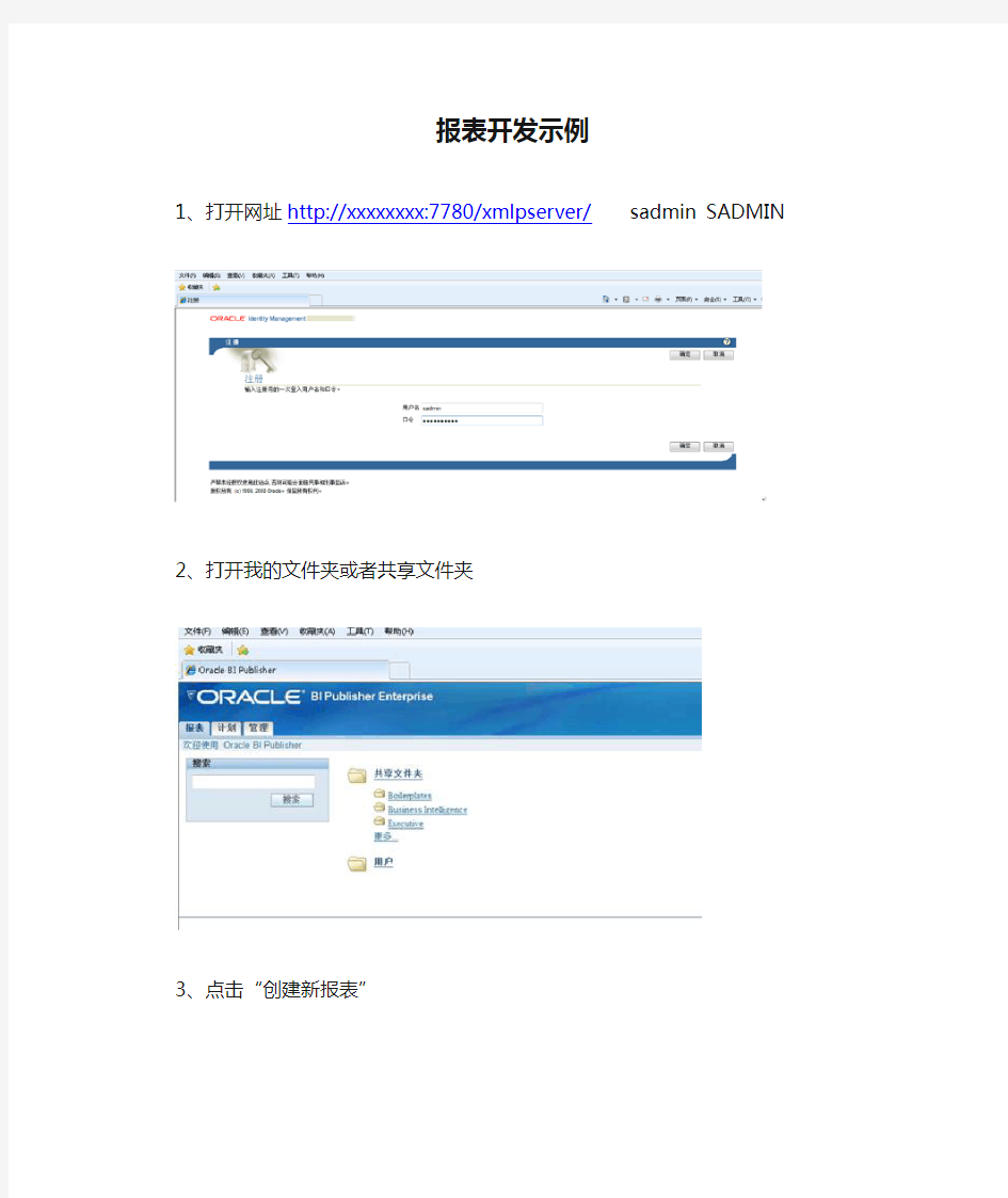 BIP报表开发示例