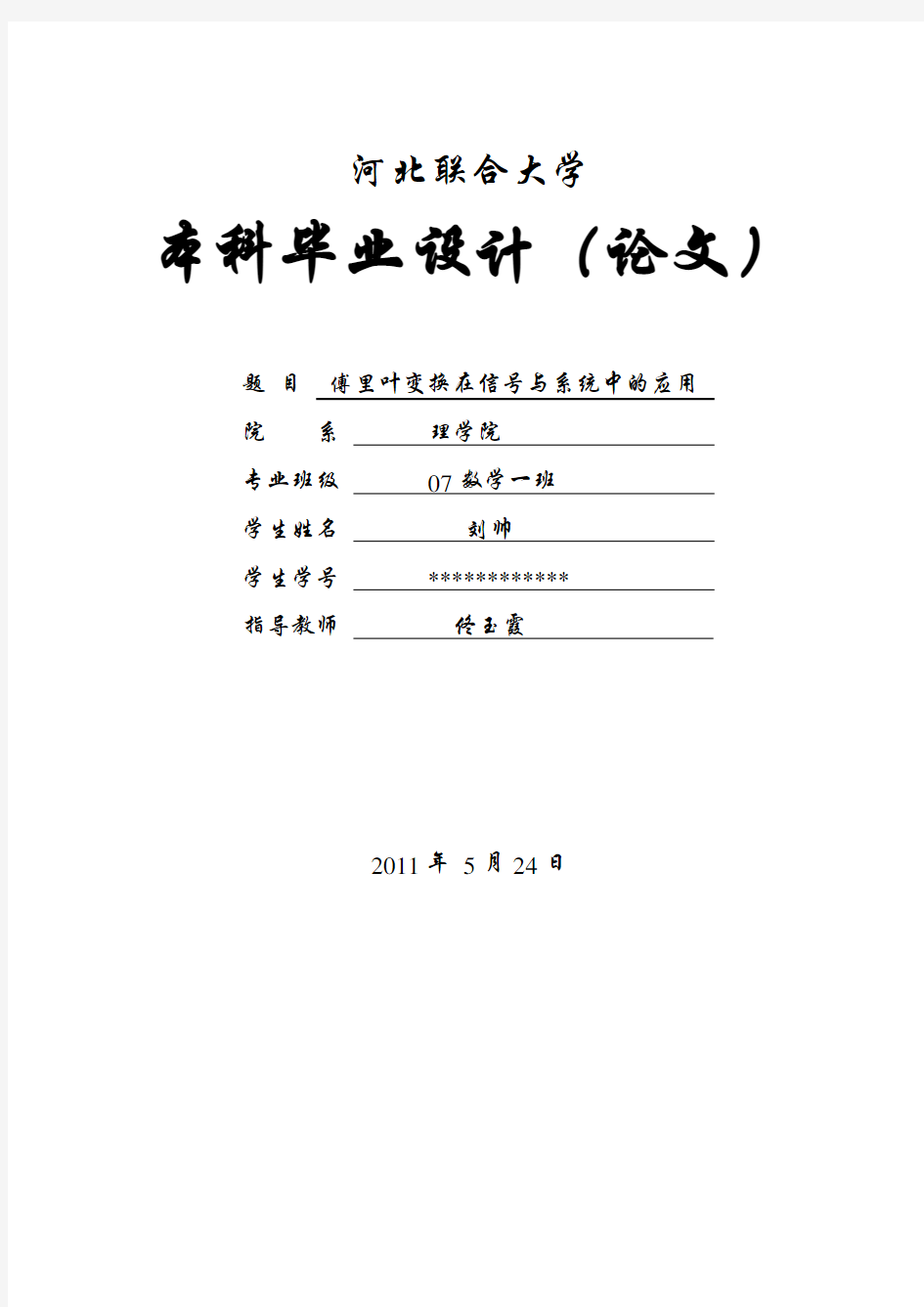 傅里叶变换在信号与系统系统中的应用