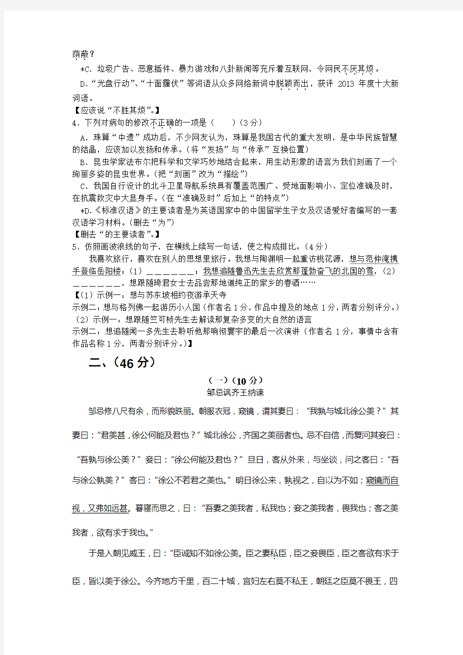 2014年广东省中考语文试题及答案