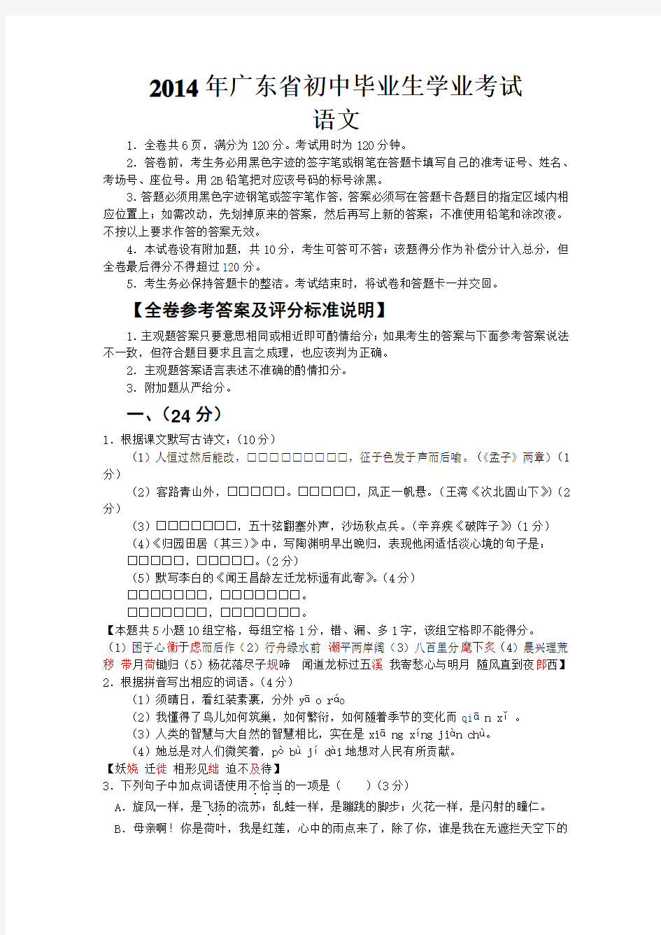 2014年广东省中考语文试题及答案