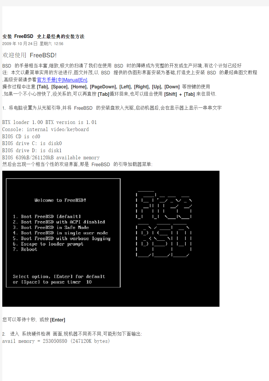 安装 FreeBSD 史上最经典的安装方法