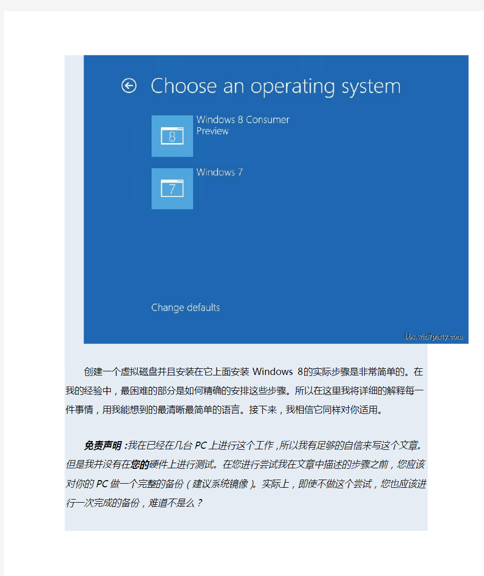 在Windows 7系统上使用虚拟磁盘安装可以引导启动的Windows 8