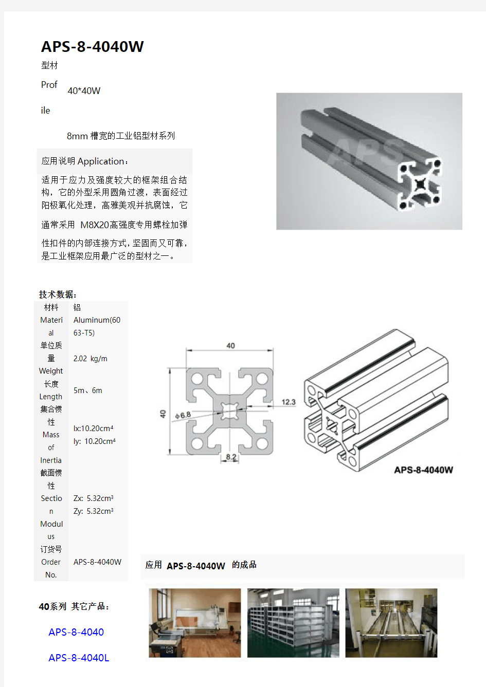 4040W工业铝型材