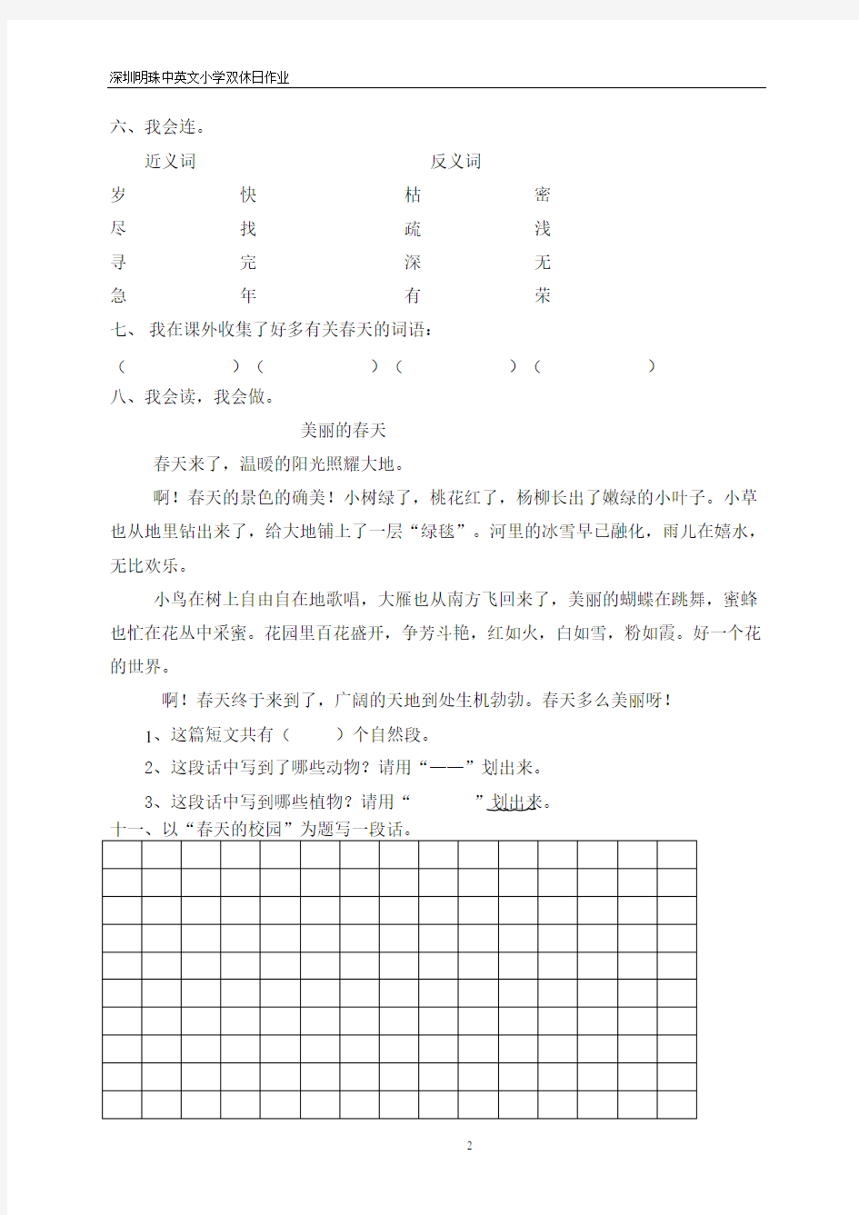 二年级语文下册第一周周末作业