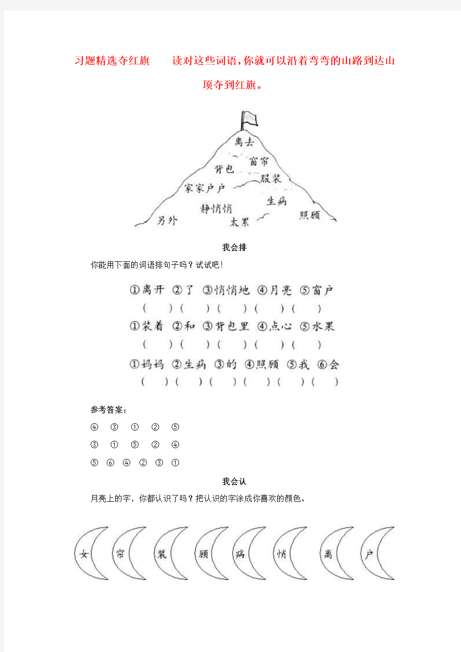 一年级语文下册《月亮的心愿》同步练习(无答案)人教新课标版