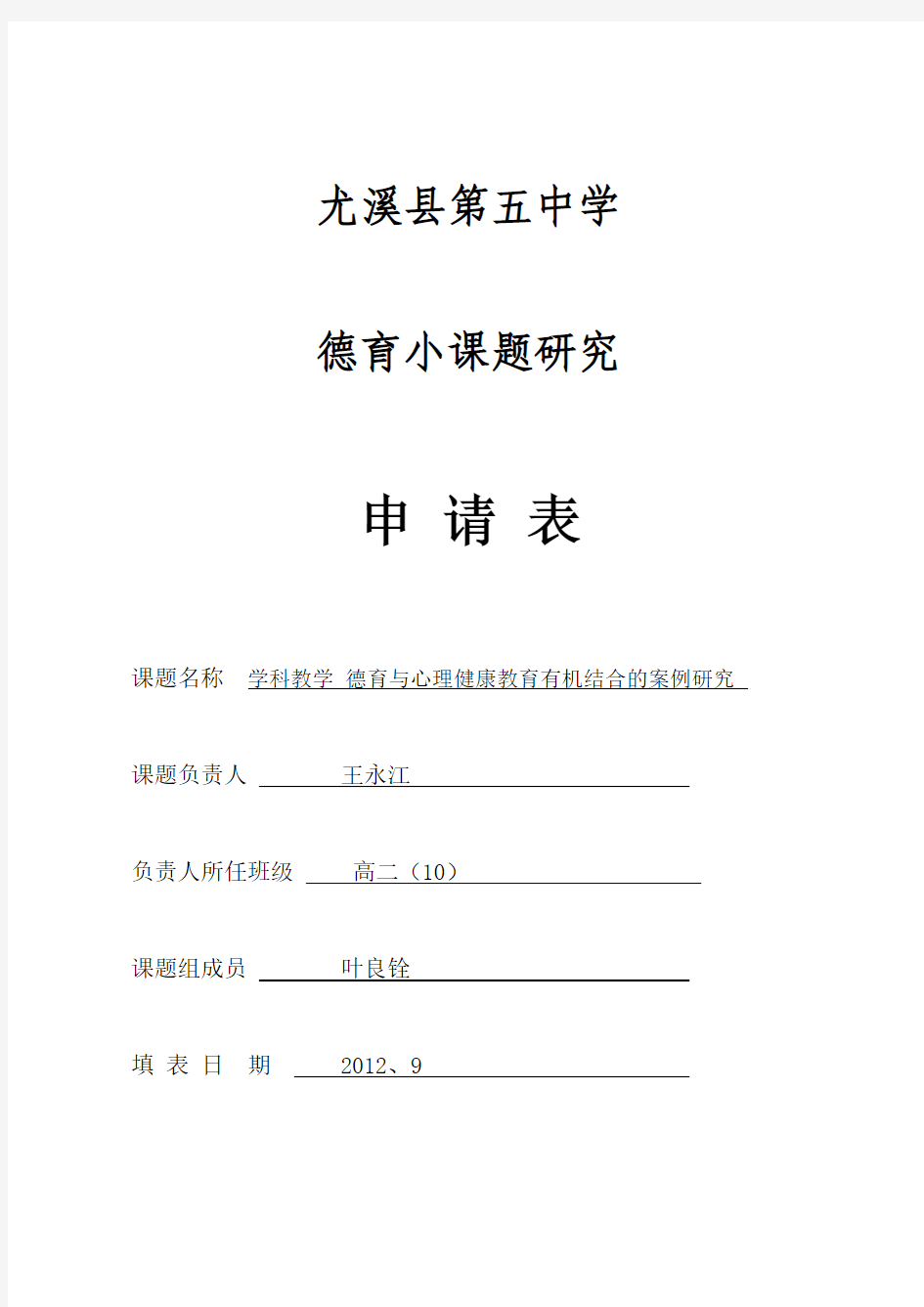 德育与心理健康教育有机结合的案例研究