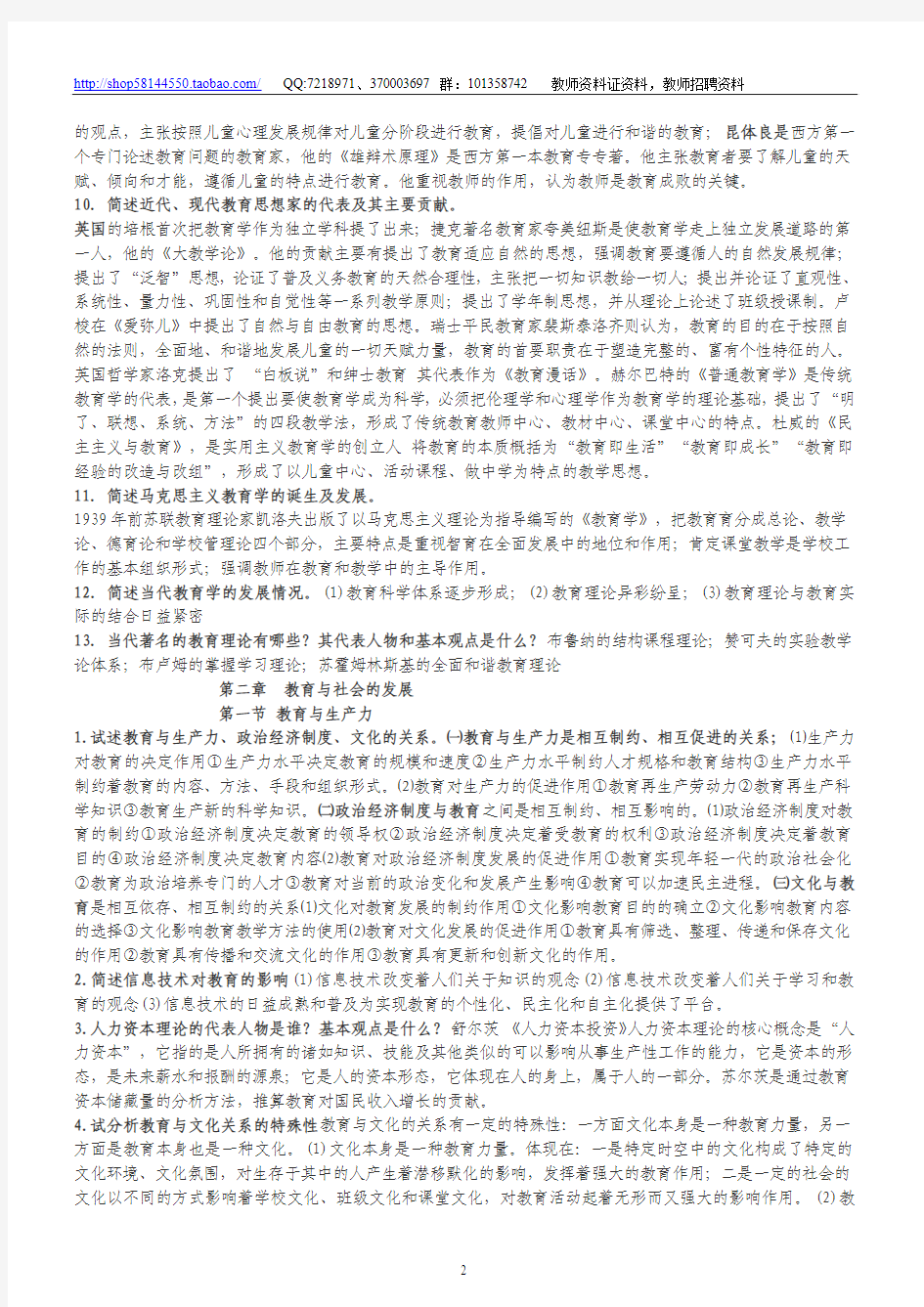 2010年山东省新版教育学考试(中学部分)重点资料,word文件