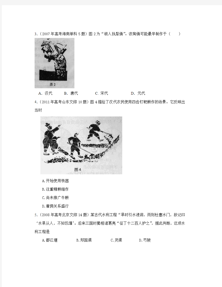 07-11年高考真题分课汇编(必修二)：1-1 古代中国的农业经济