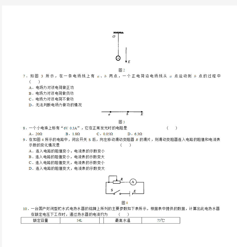 西城区高二物理选修1-1第一章、第二章检测题