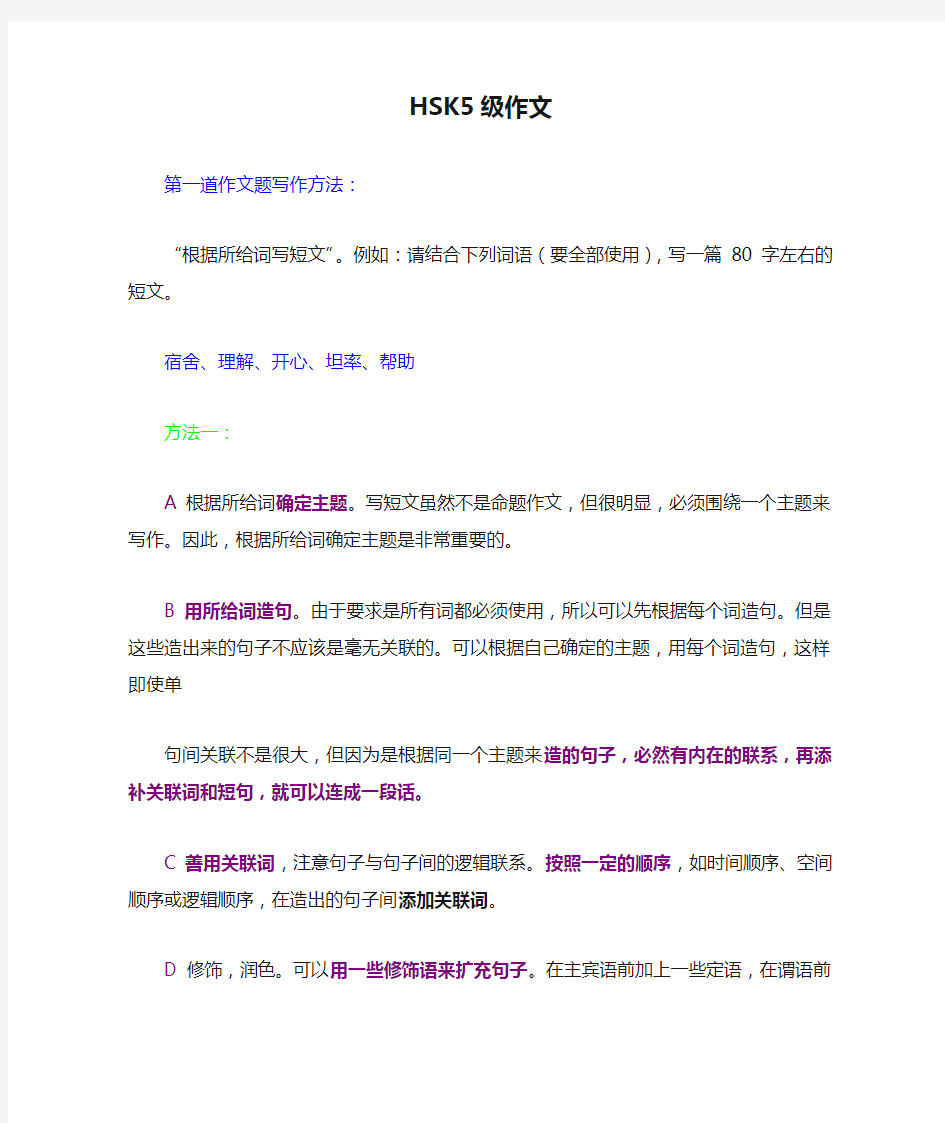 HSK5级作文写作技巧