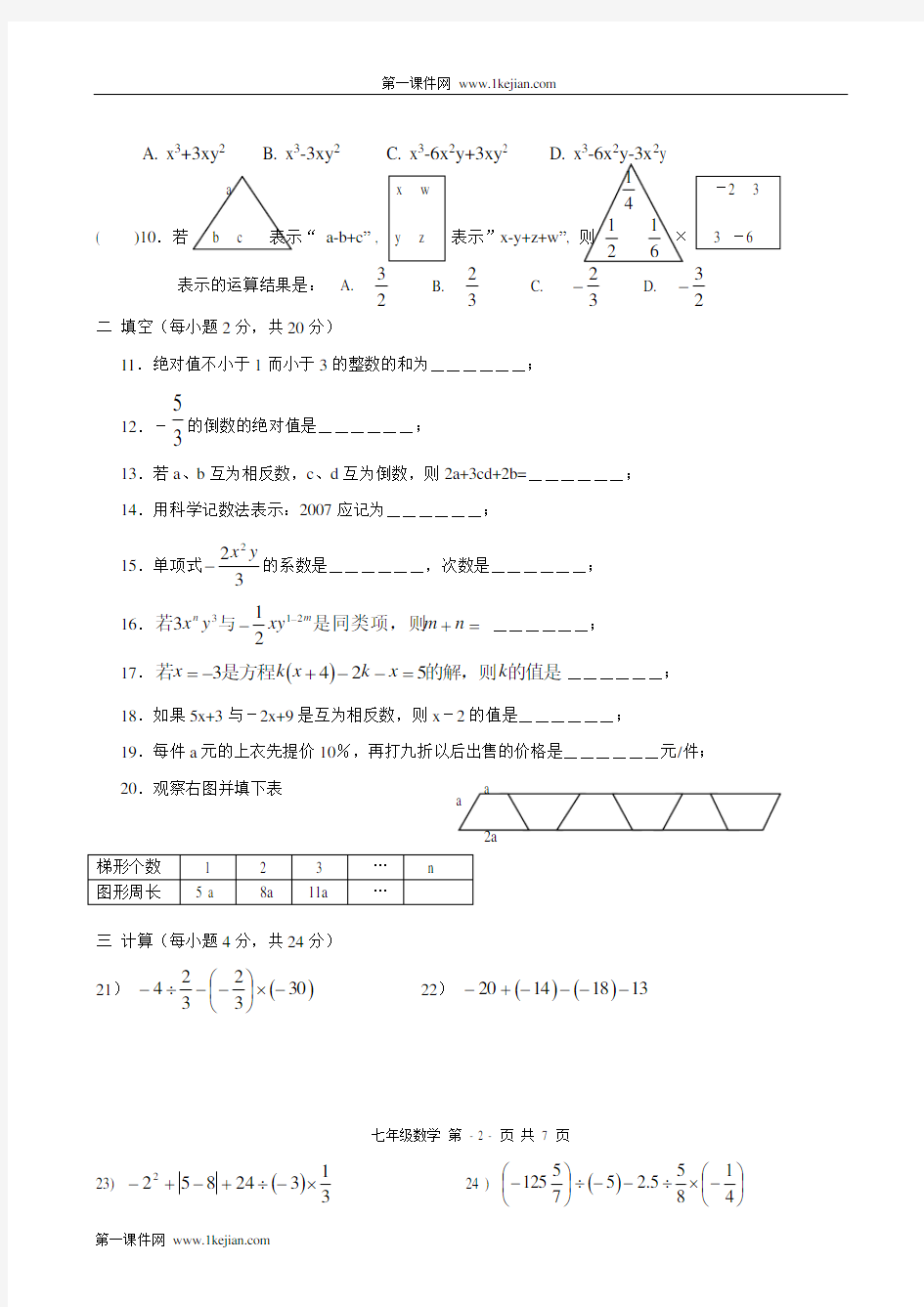 七年级数学上册期中测试卷