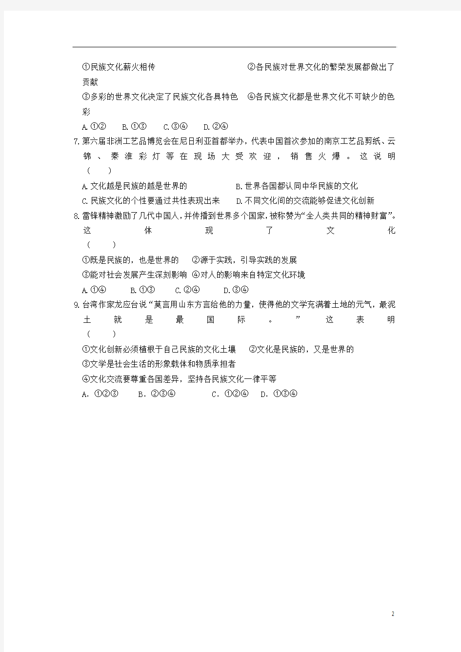 河南省师大附中2014届高考政治 第三课 文化的多样性专项训练 新人教版必修3