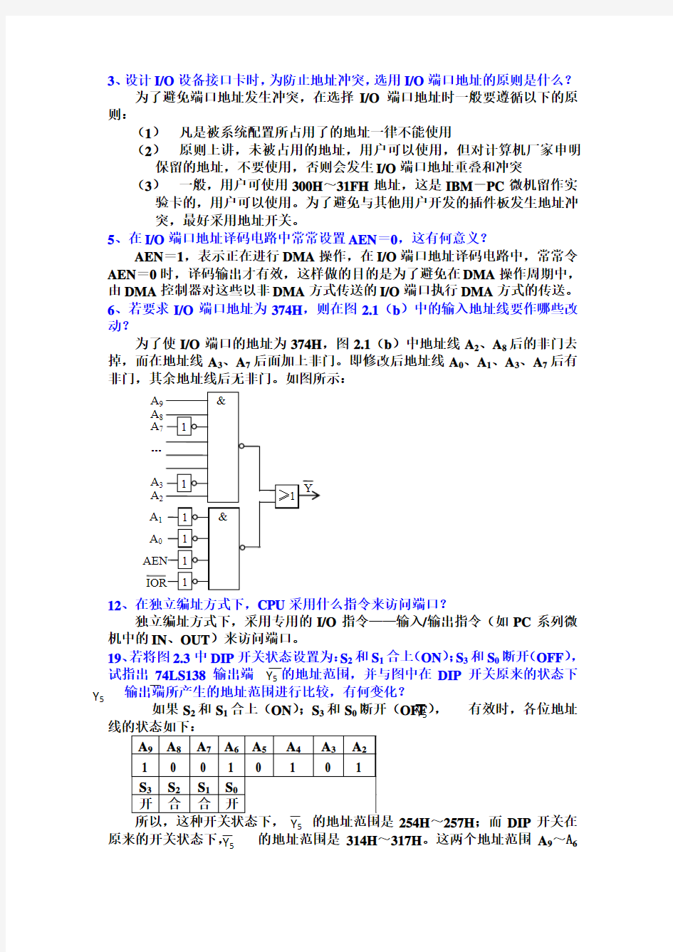 微型计算机接口技术及应用课后习题答案__第四版____刘乐善