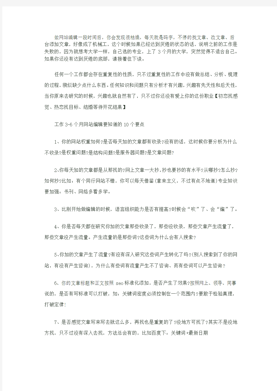 民营医院网络营销之网站编辑培训方案