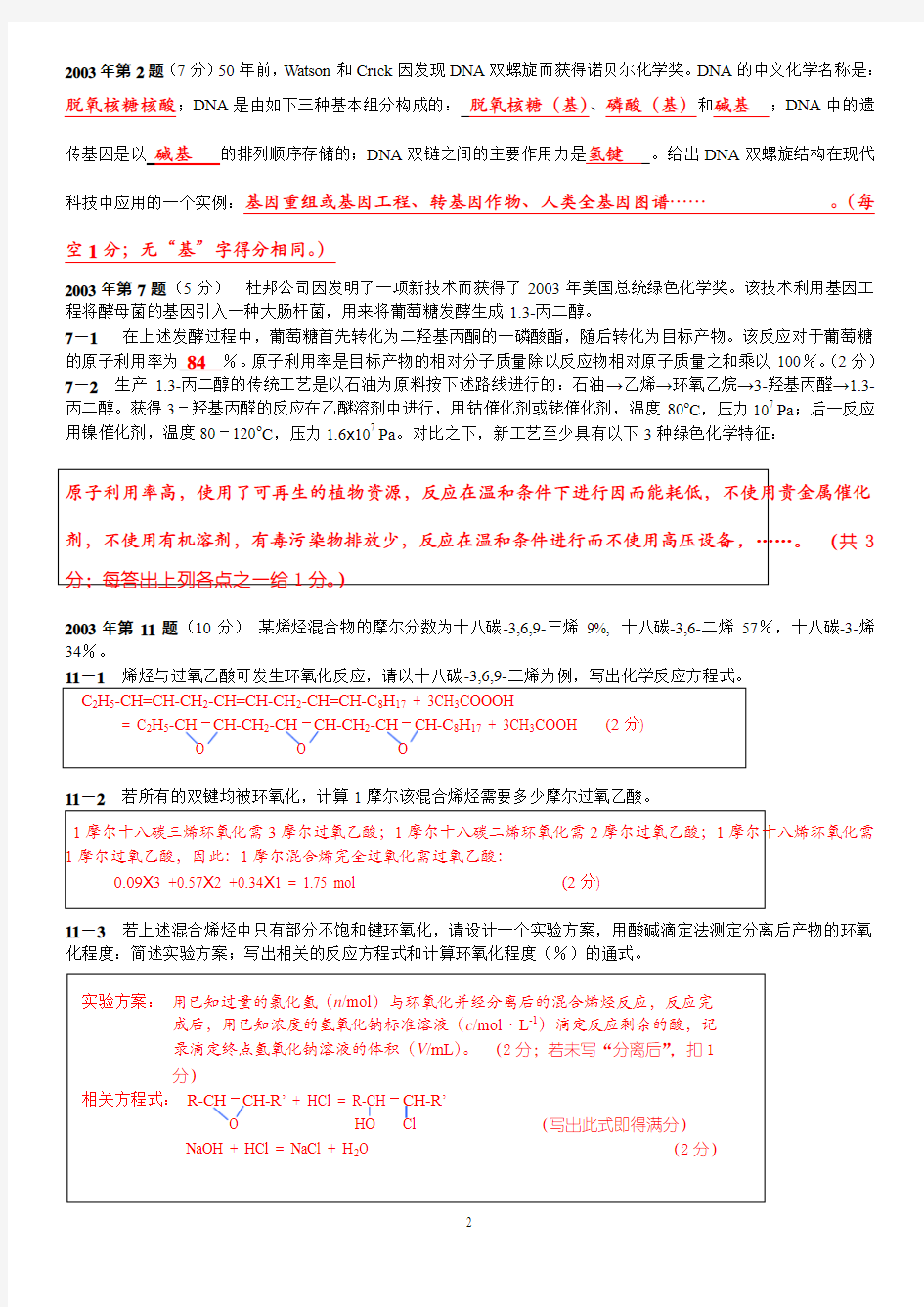 2001-2010年十年化学赛题重组卷2试题和答案