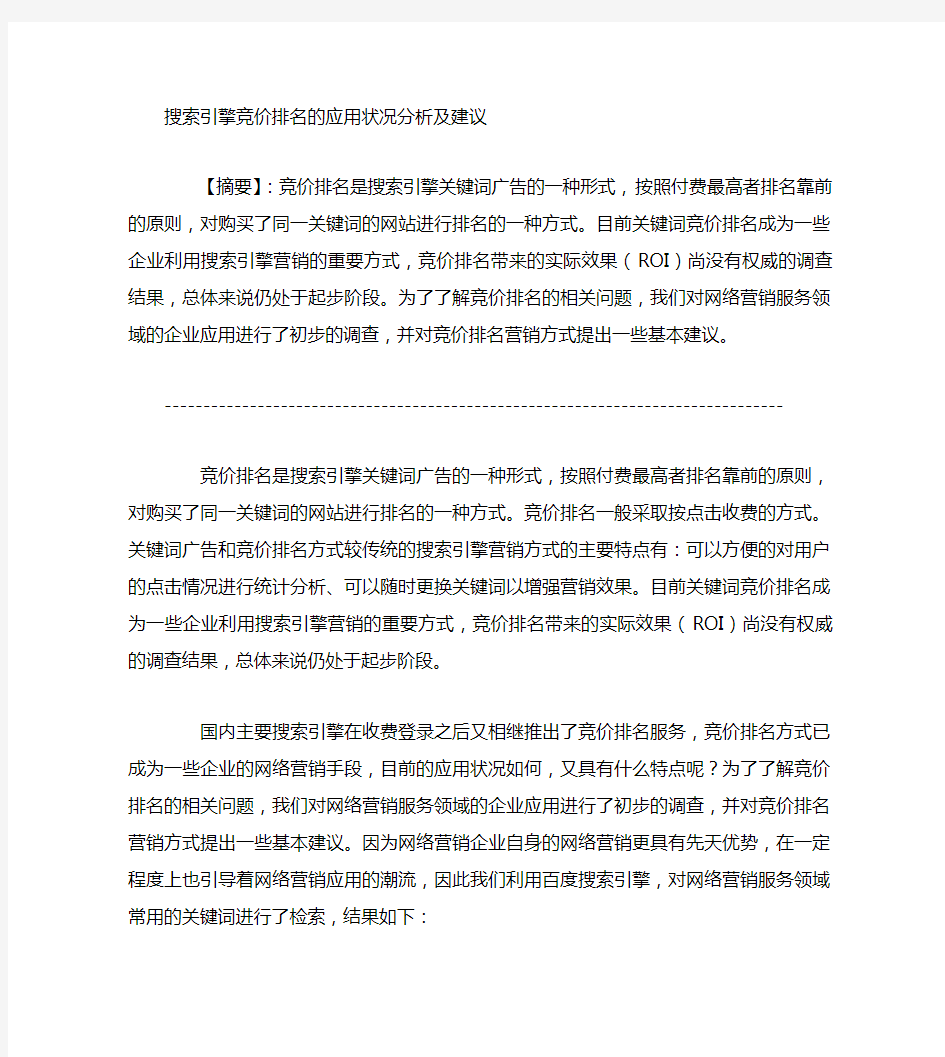 SEO 搜索引擎竞价排名