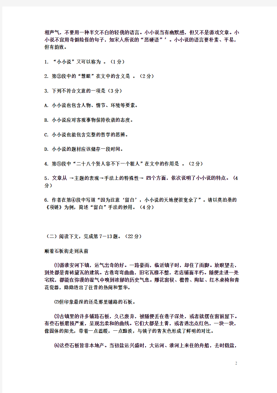 2009年上海春季高考语文试卷(及答案)