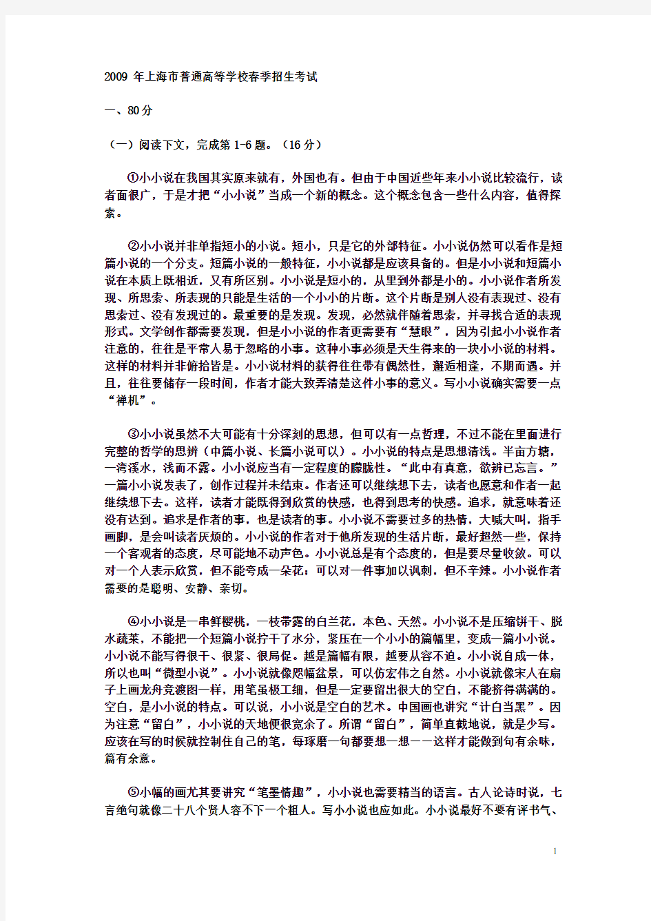 2009年上海春季高考语文试卷(及答案)