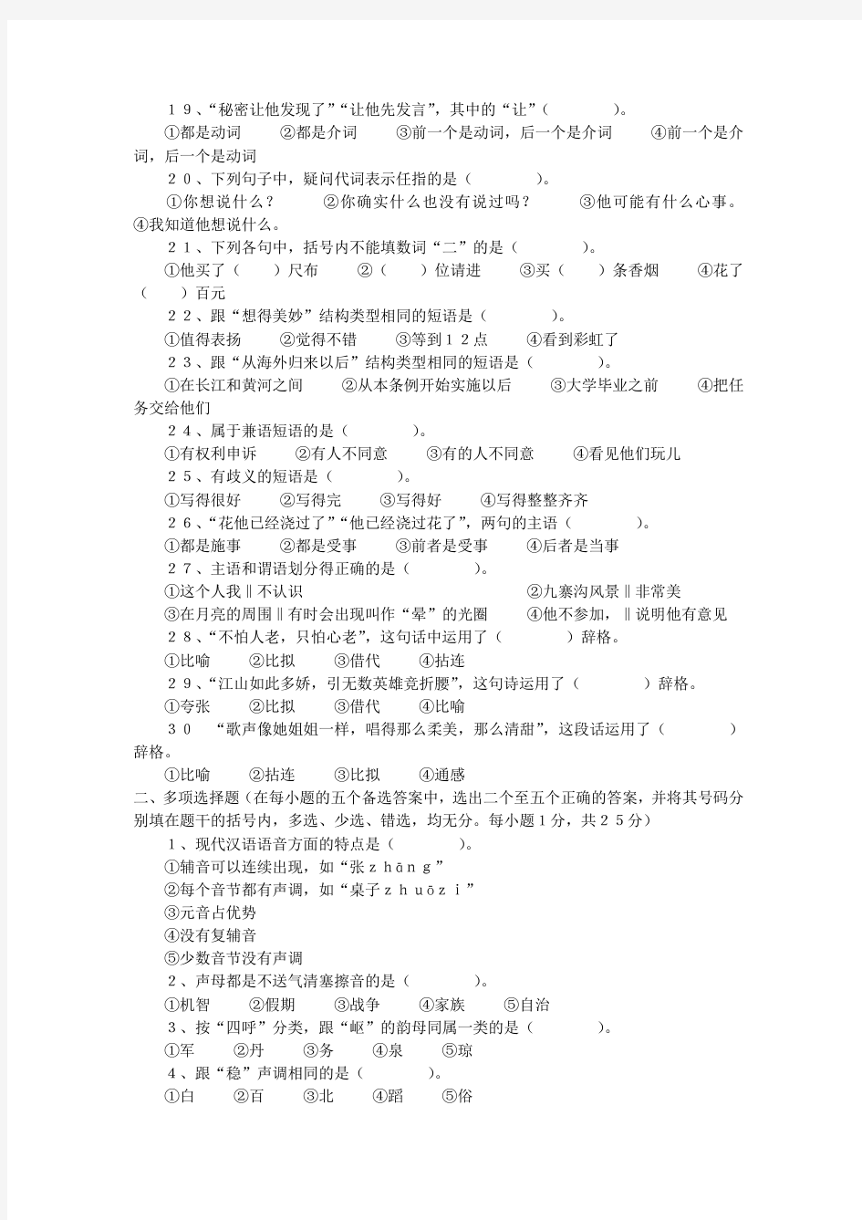 现代汉语试卷3