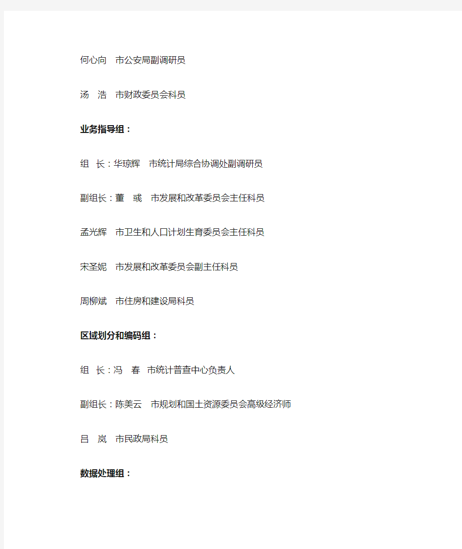 深圳市第六次全国人口普查领导小组办公室以及内设机构...