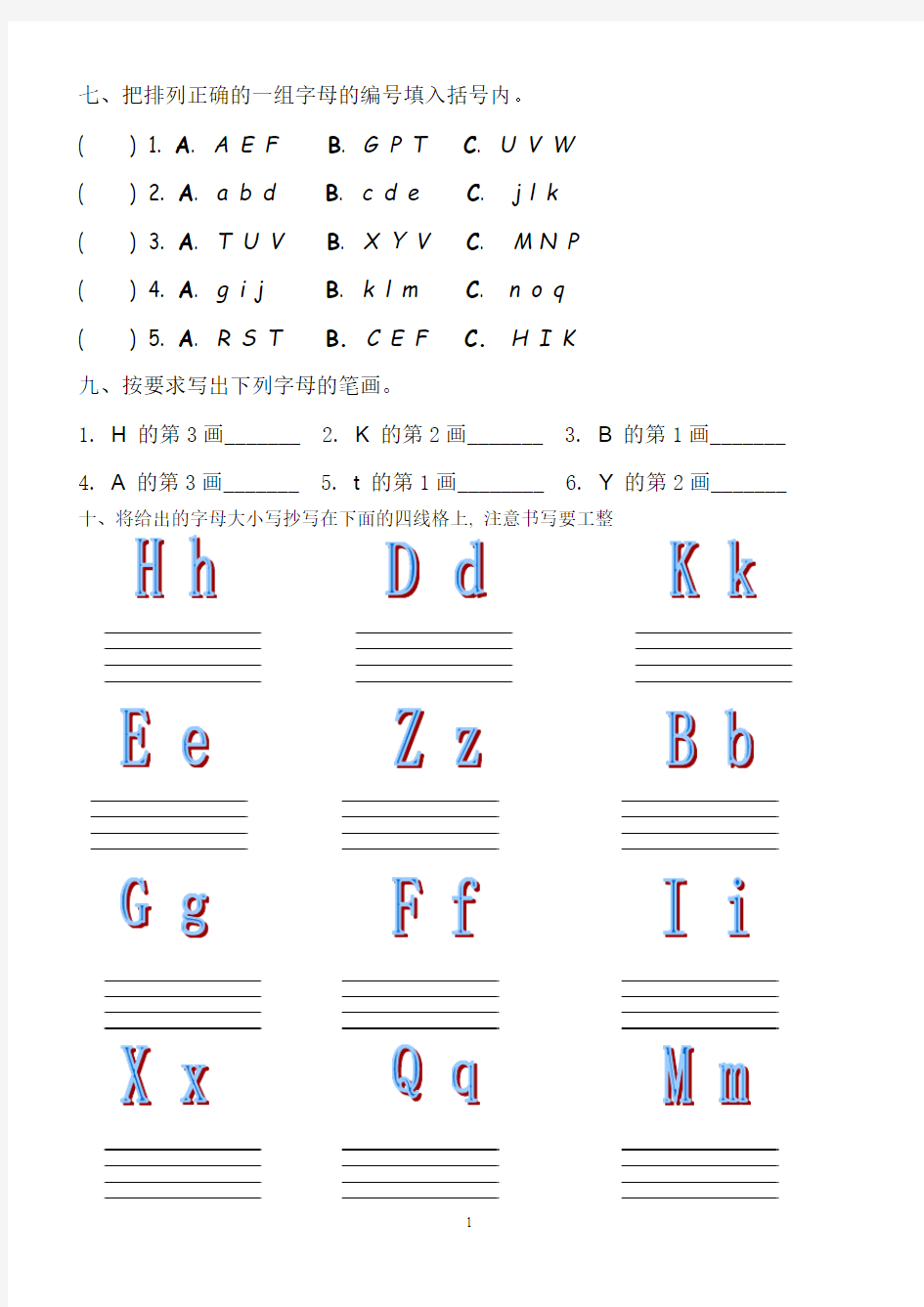 PEP人教版小学三年级上册英语字母专项练习