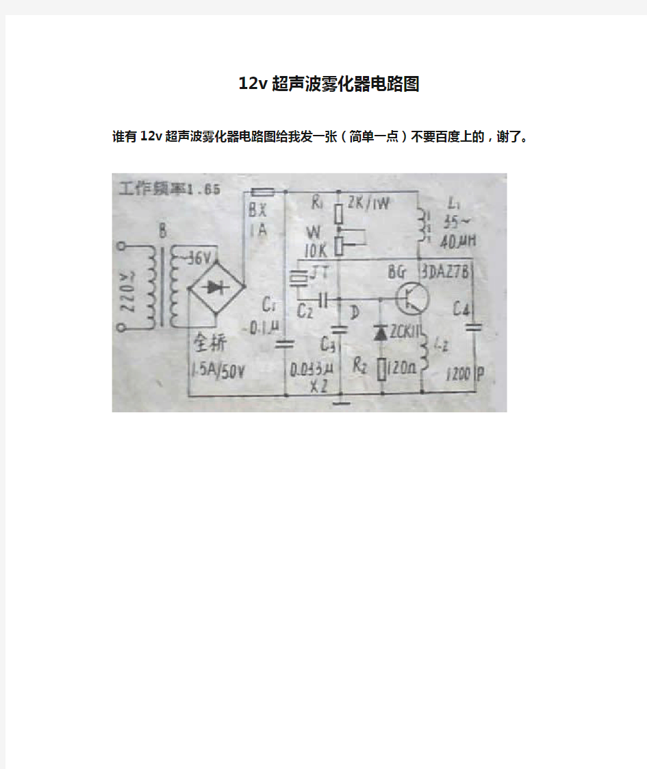 12v超声波雾化器电路图