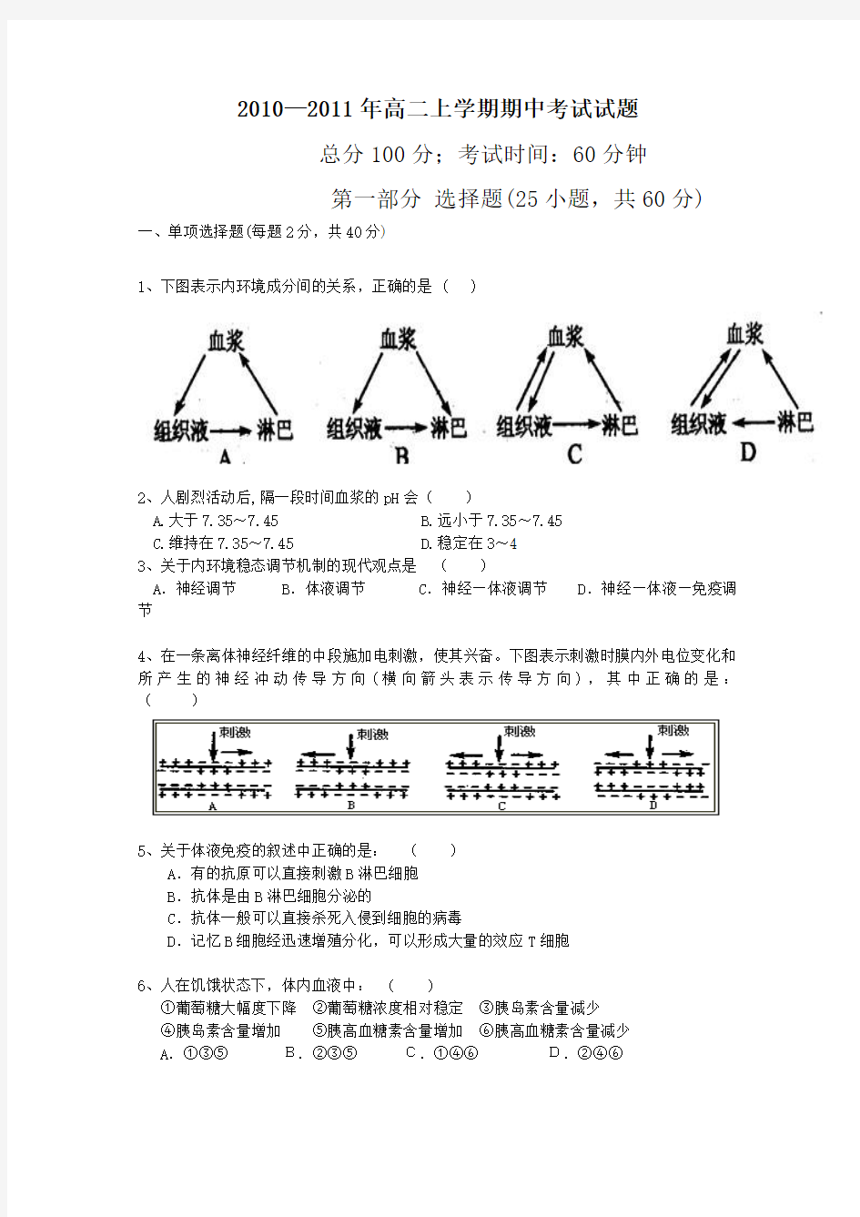 高二生物上学期期中考试试题