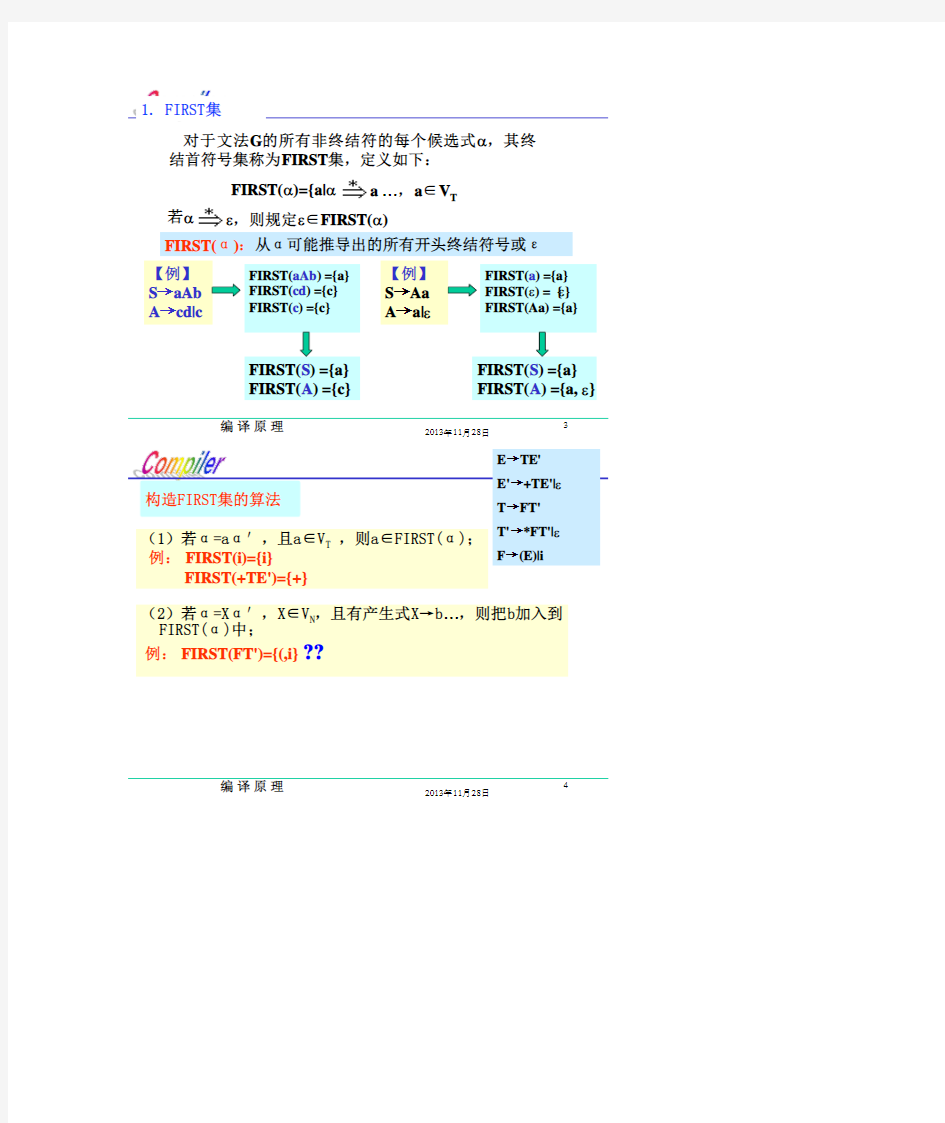 编译原理一点就通first   follow     LL()