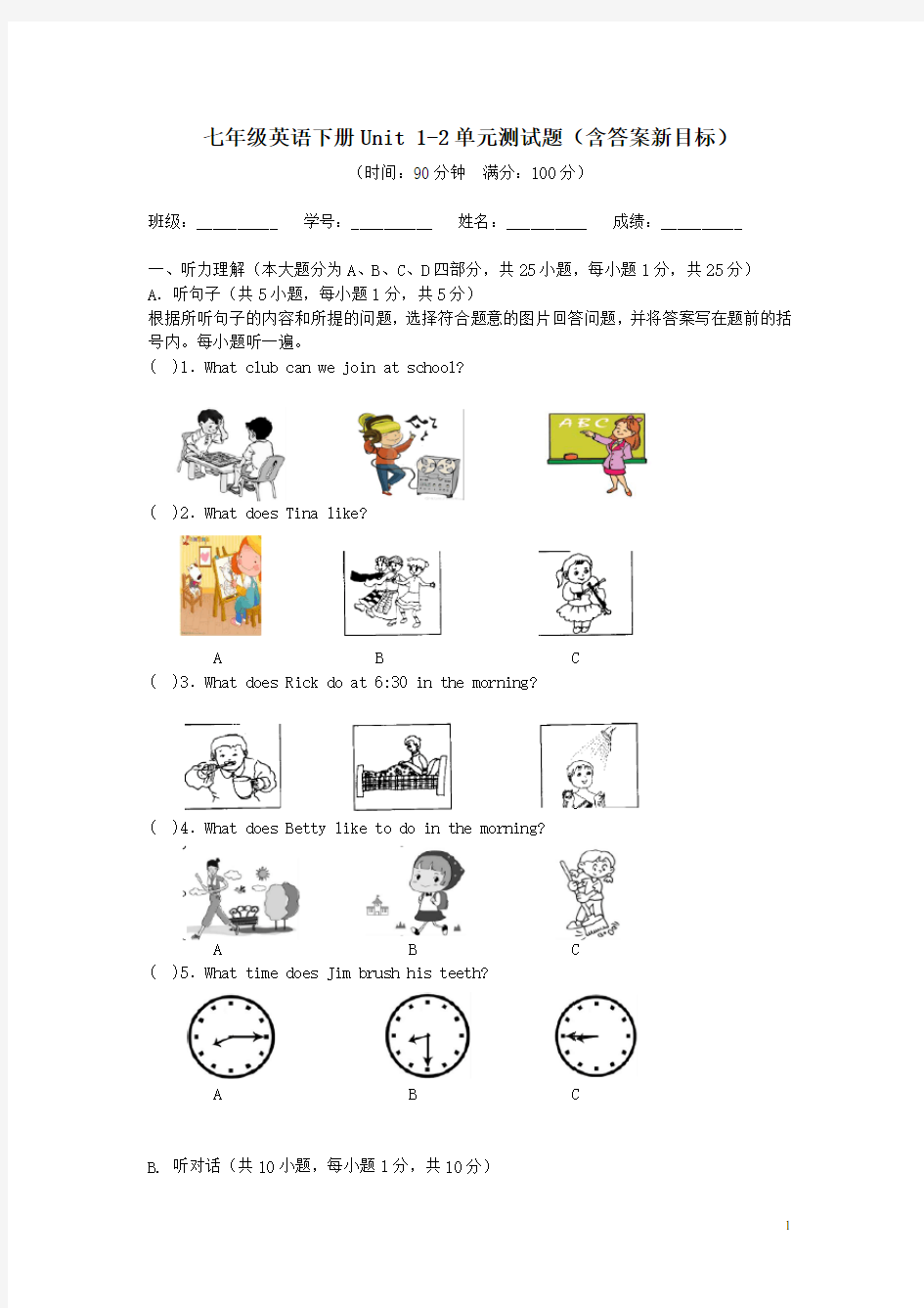 七年级英语下册Unit 1-2单元测试题(含答案新目标)