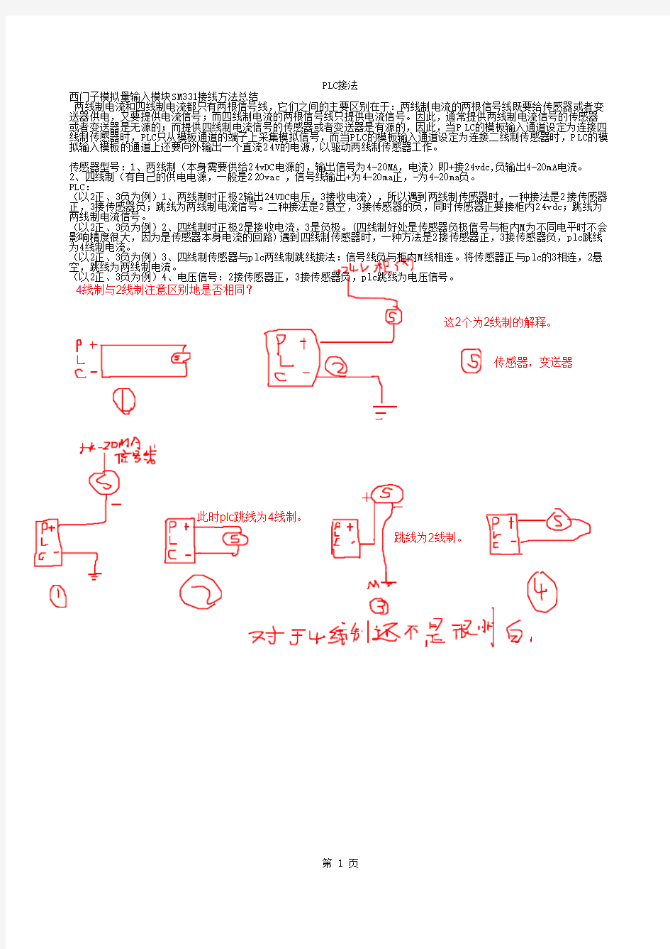 西门子模拟量输入模块SM331接线方法总结