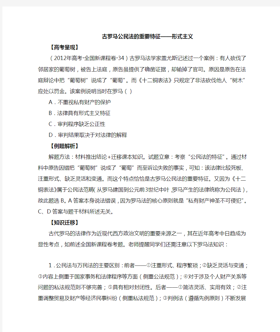 罗马公民法的重要特征