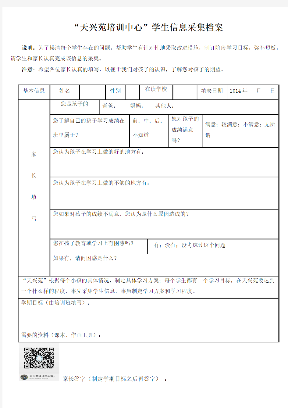 培训机构学生信息采集表