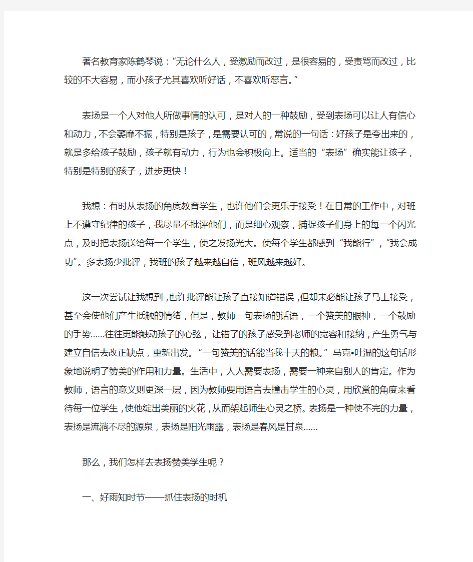 表扬激励在教育教学中的重要性