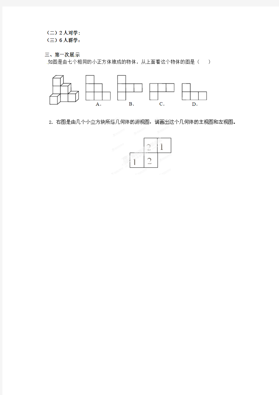 (最新)华师大版七年级数学上册《画立体图形2》导学案