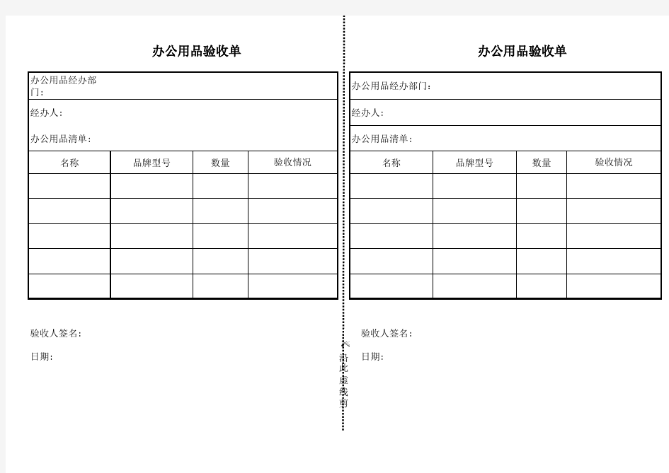 设备验收单范本