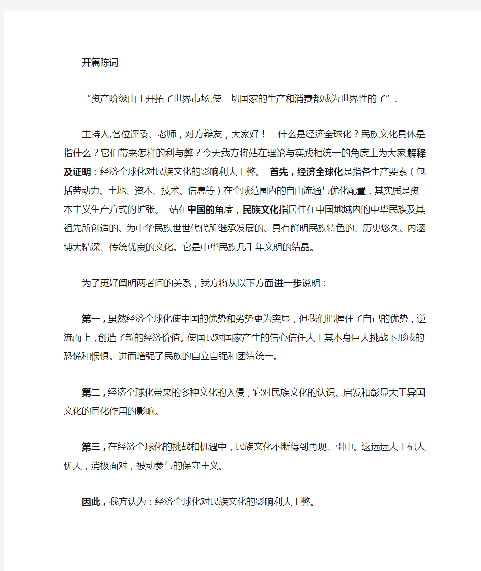 经济全球化对民族文化利大于弊