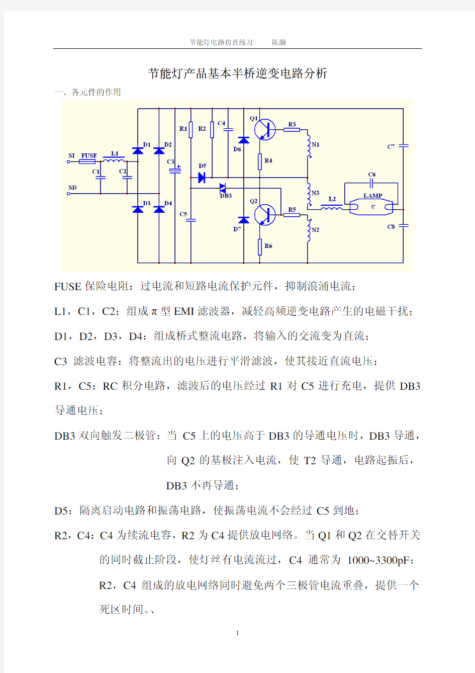 基本半桥逆变电路分析