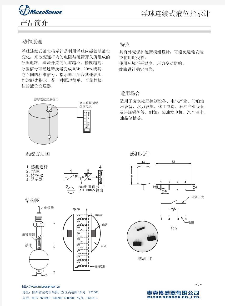 浮球连续式液位指示计 产品简介
