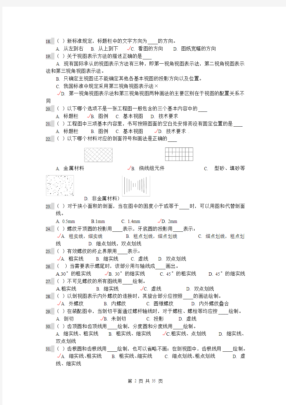 2011徐州市机械工程专业初级职称考试复习题(含答案)