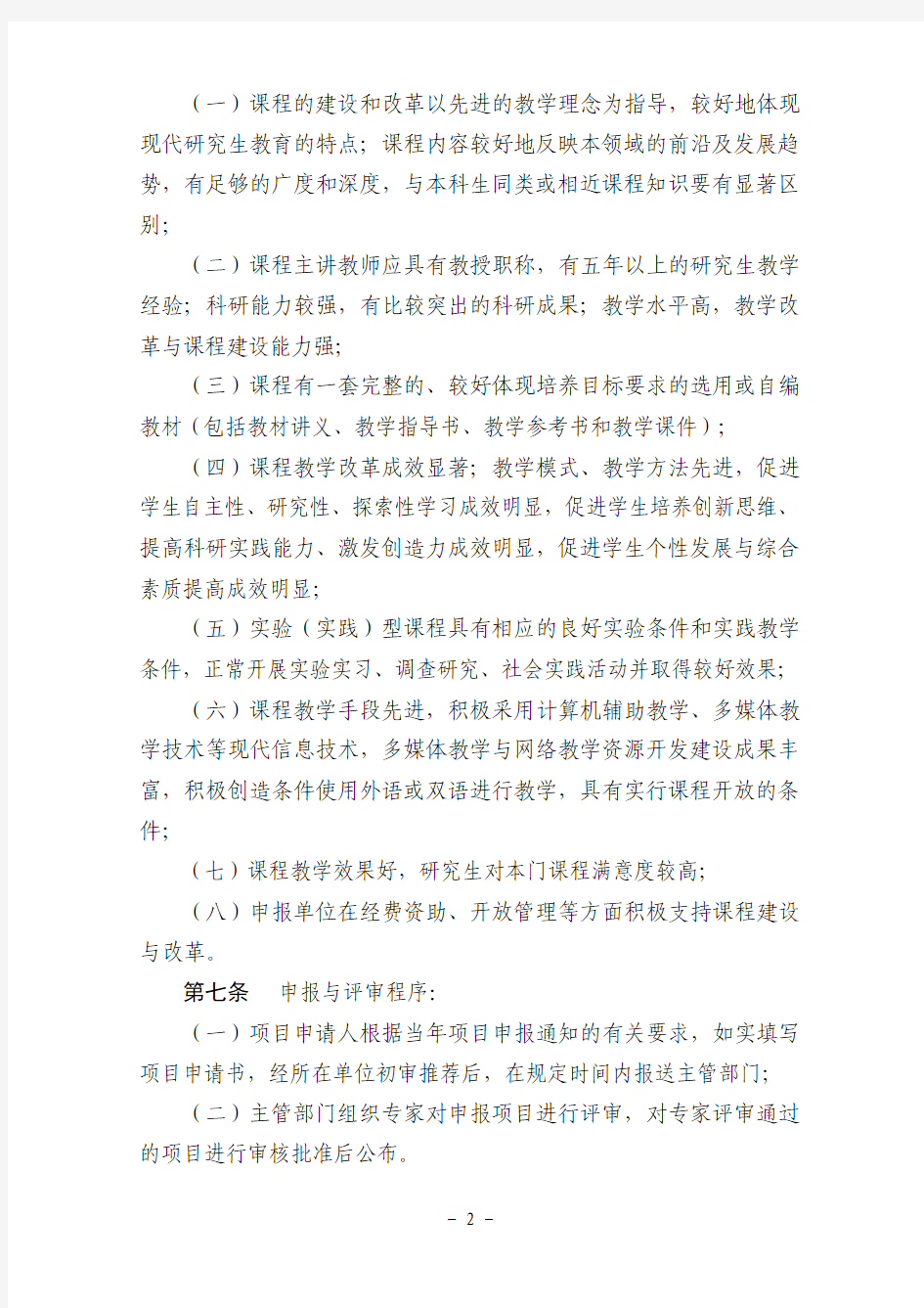 广东省研究生示范课程建设项目实施管理暂行办法