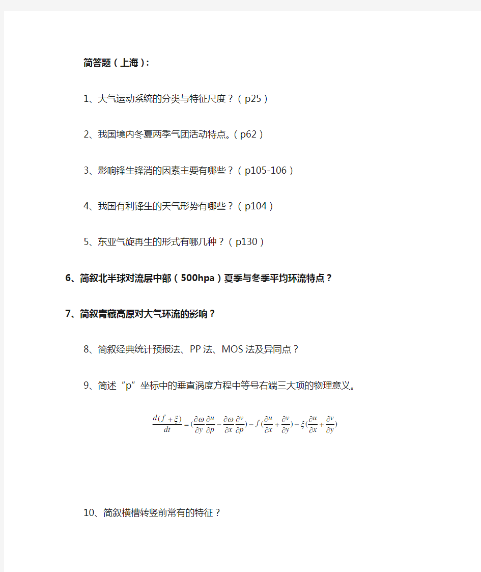 上海天气学原理和方法试题(有答案)