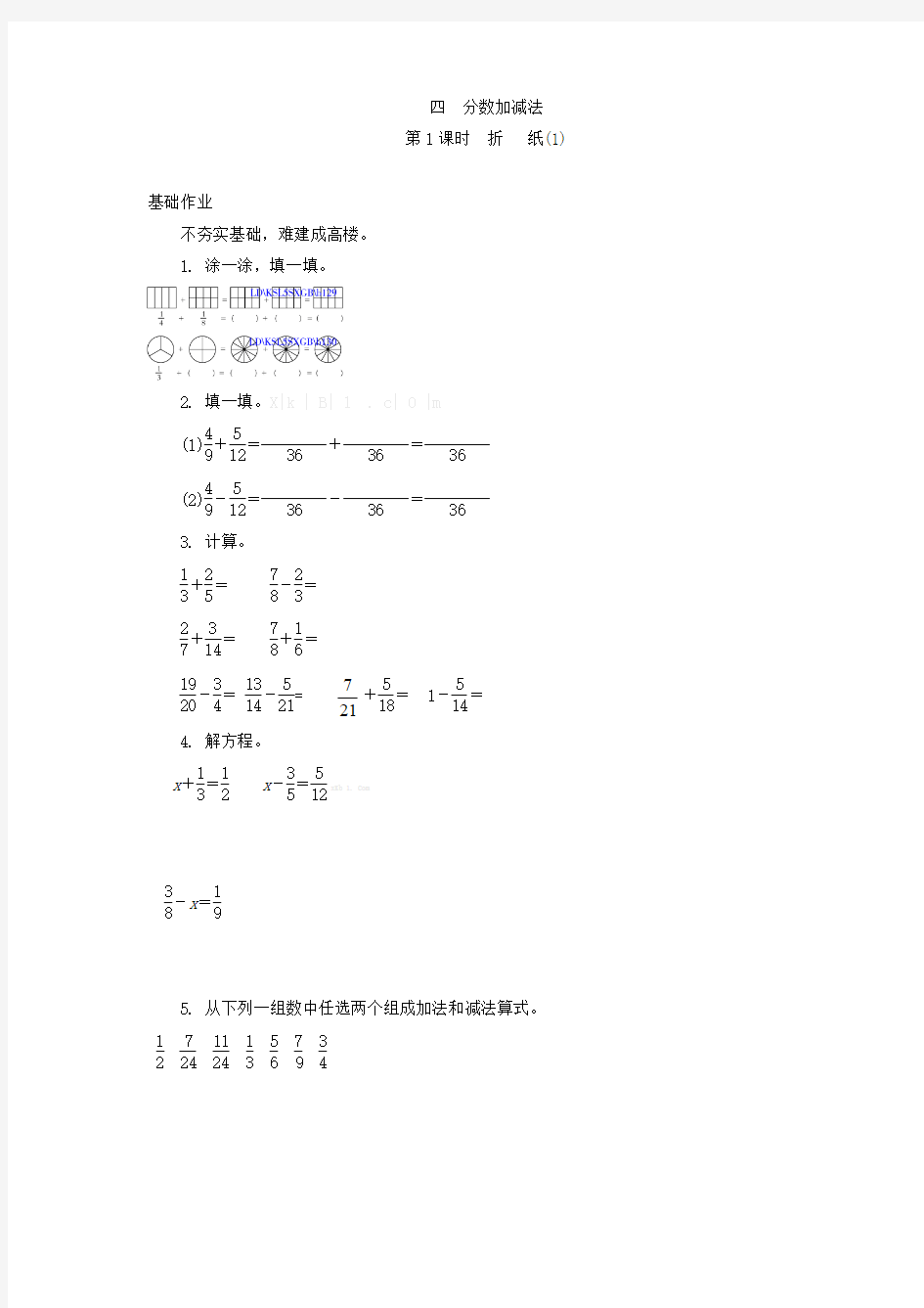 五年级数学4.1折纸(1)练习题及答案