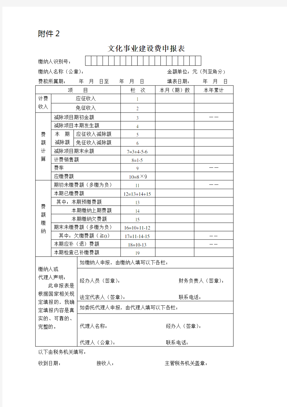 2《文化事业建设费申报表》及填表说明