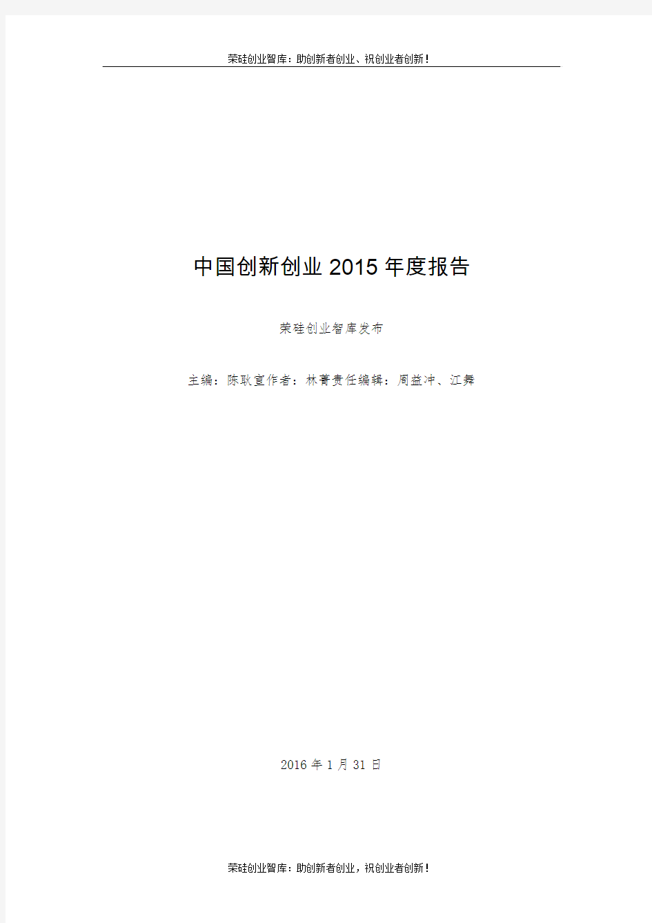 中国创新创业2015年度报告