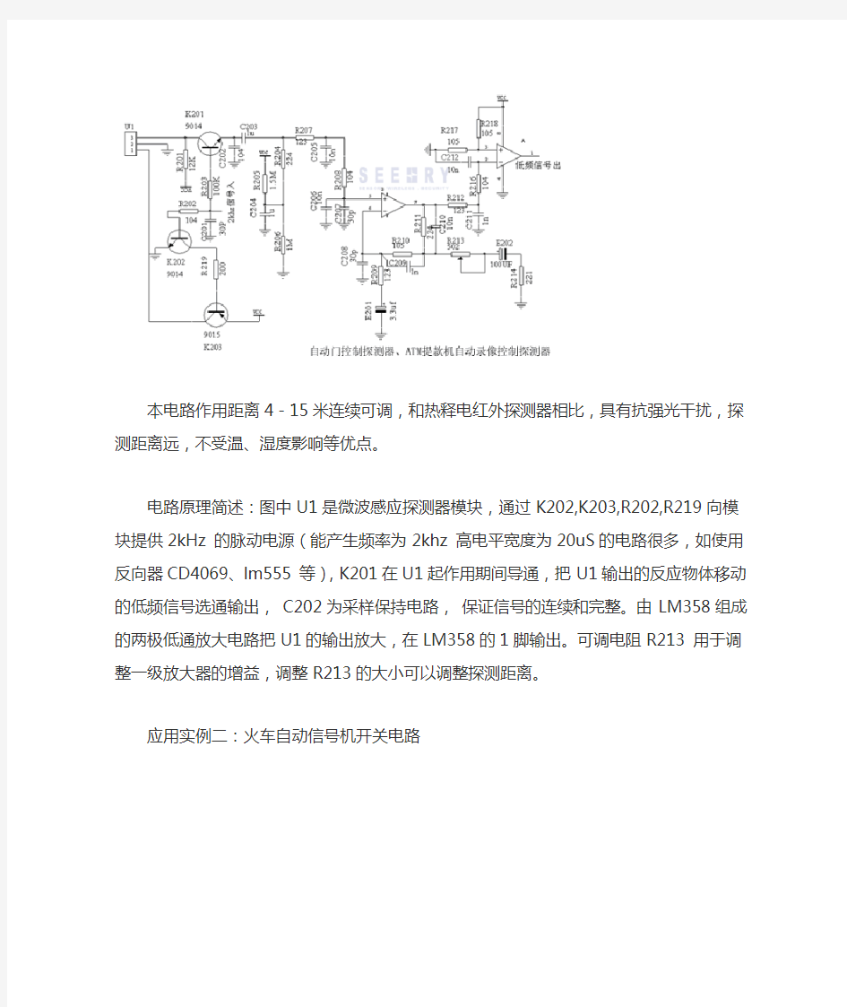 24GHz雷达传感器的运用电路图